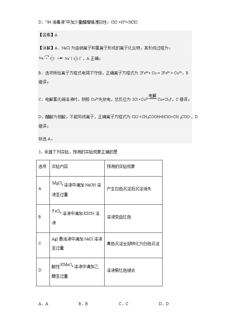 2022-2023学年新疆乌鲁木齐市高级中学高三第一次模拟考试化学试题含解析02