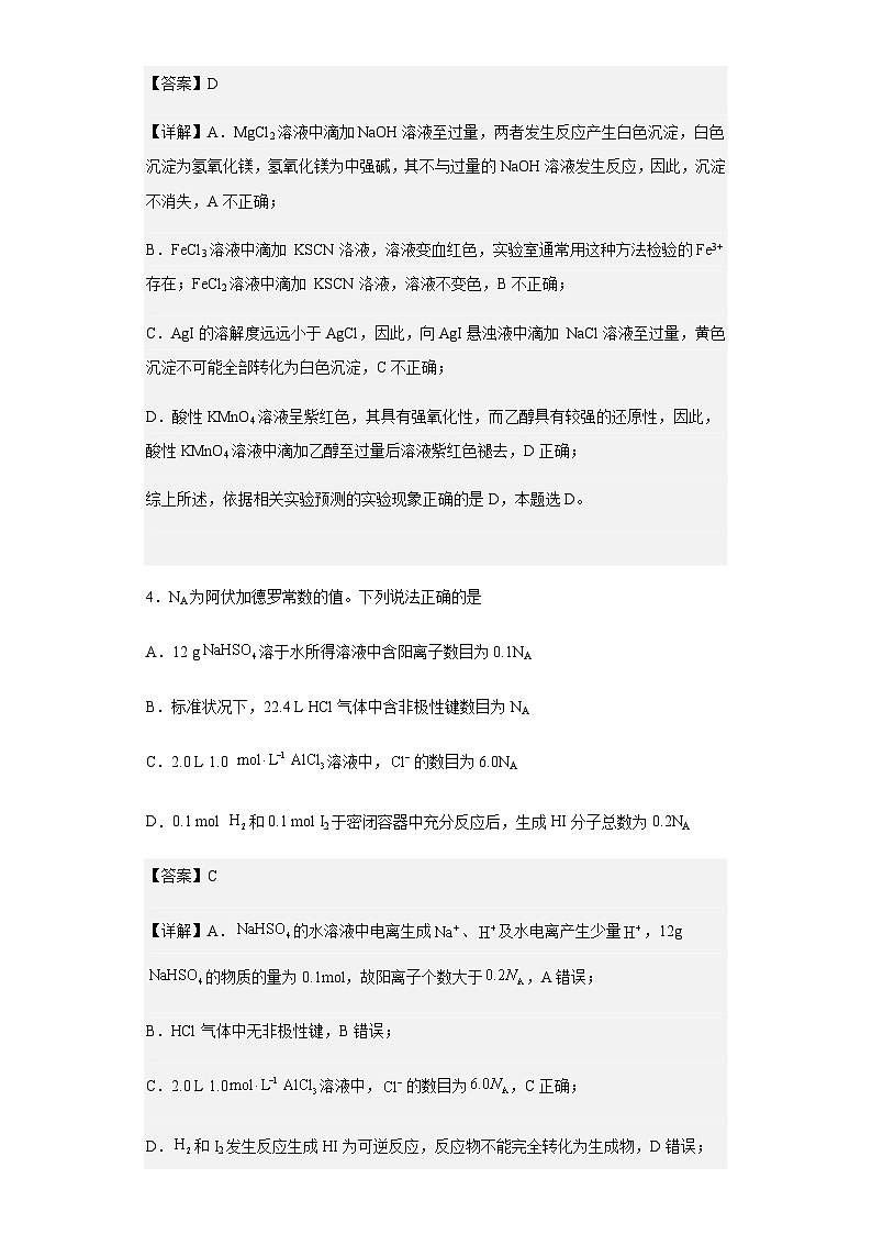 2022-2023学年新疆乌鲁木齐市高级中学高三第一次模拟考试化学试题含解析03