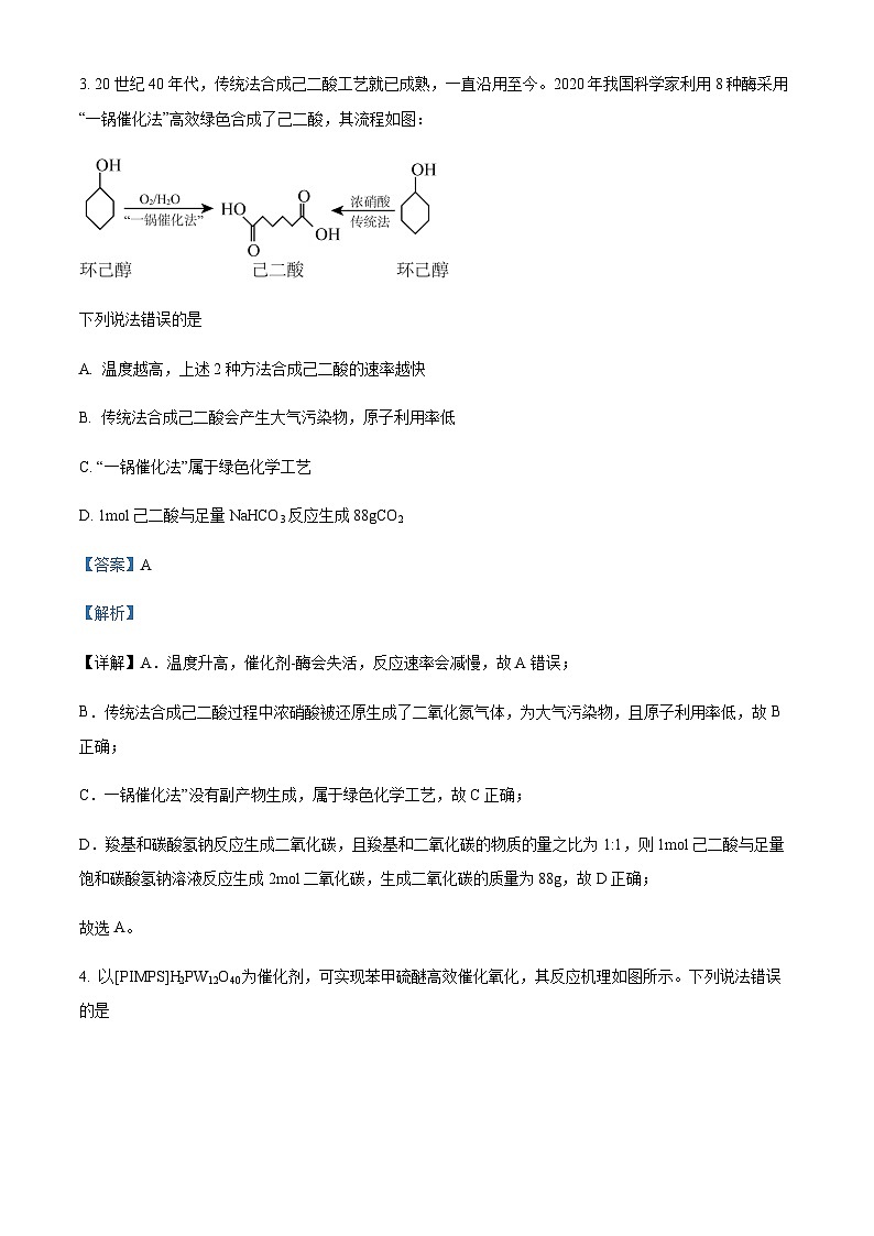 2023届安徽省淮南市高三第一次模拟考试理综化学试题（原卷+解析版）03