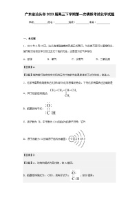 2023届广东省汕头市高三下学期第一次模拟考试化学试题含解析