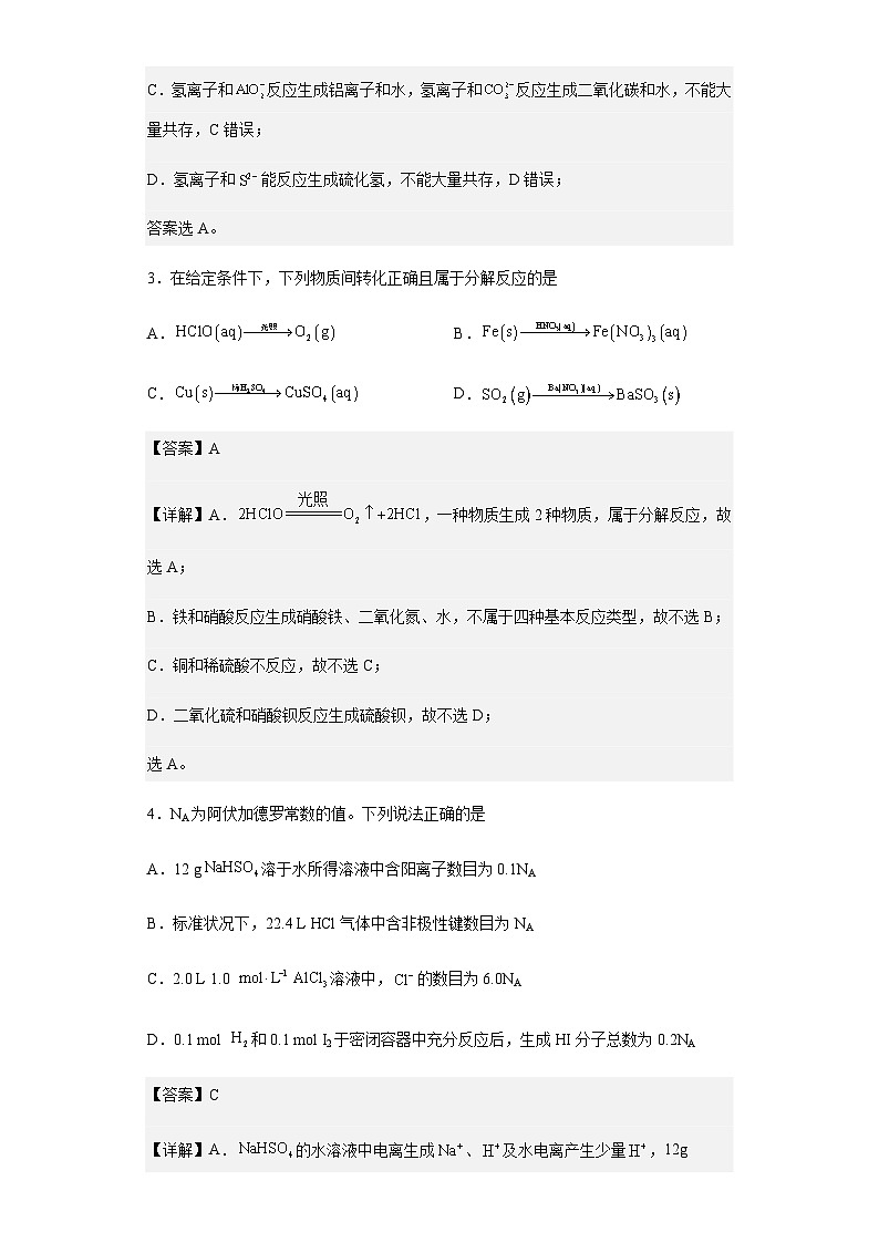 2023届河南省名校联盟高三上学期第一次调研考试化学试题含解析第2页