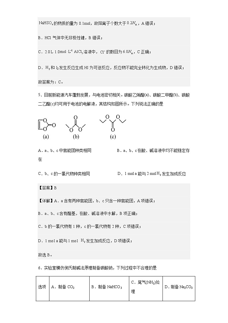 2023届河南省名校联盟高三上学期第一次调研考试化学试题含解析第3页