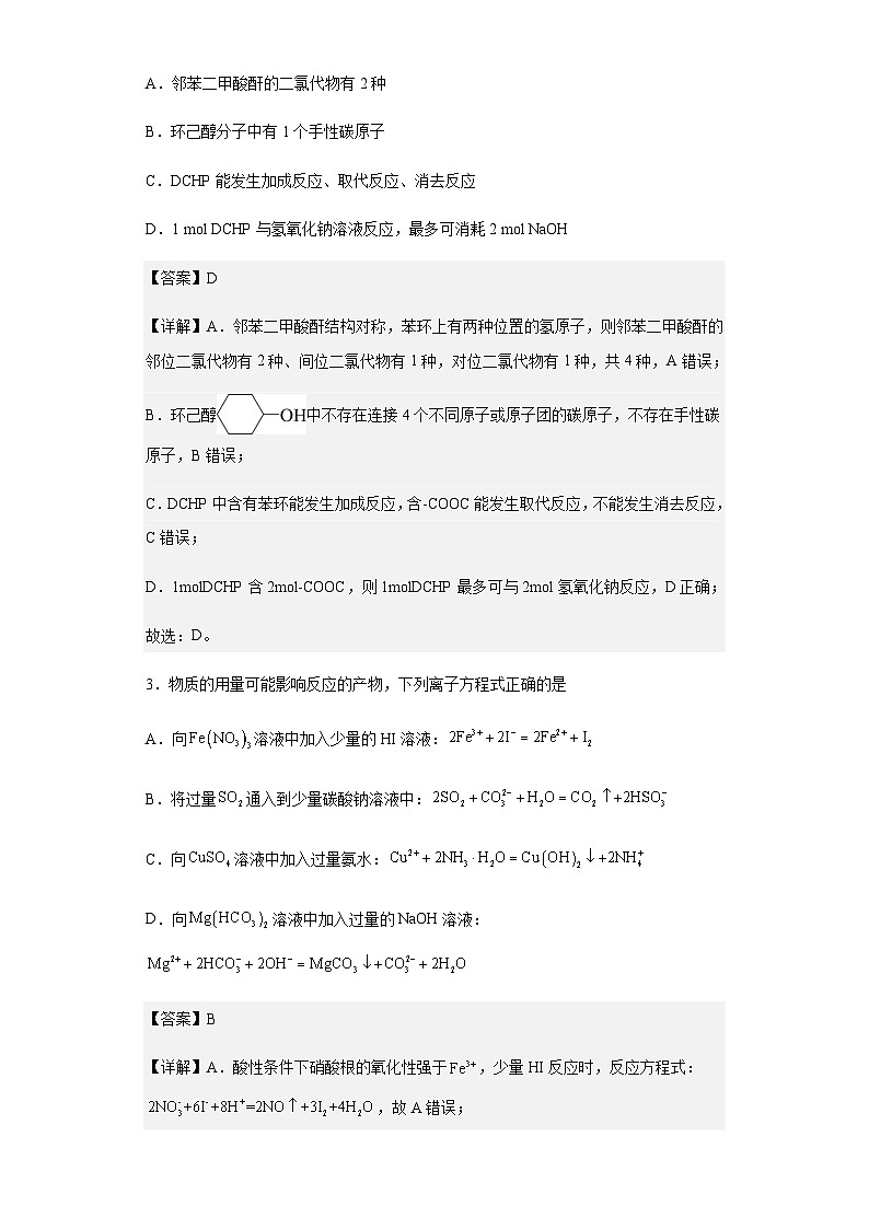 2023届黑龙江省哈尔滨市第三中学高三下学期第一次模拟考试化学试题含解析第2页