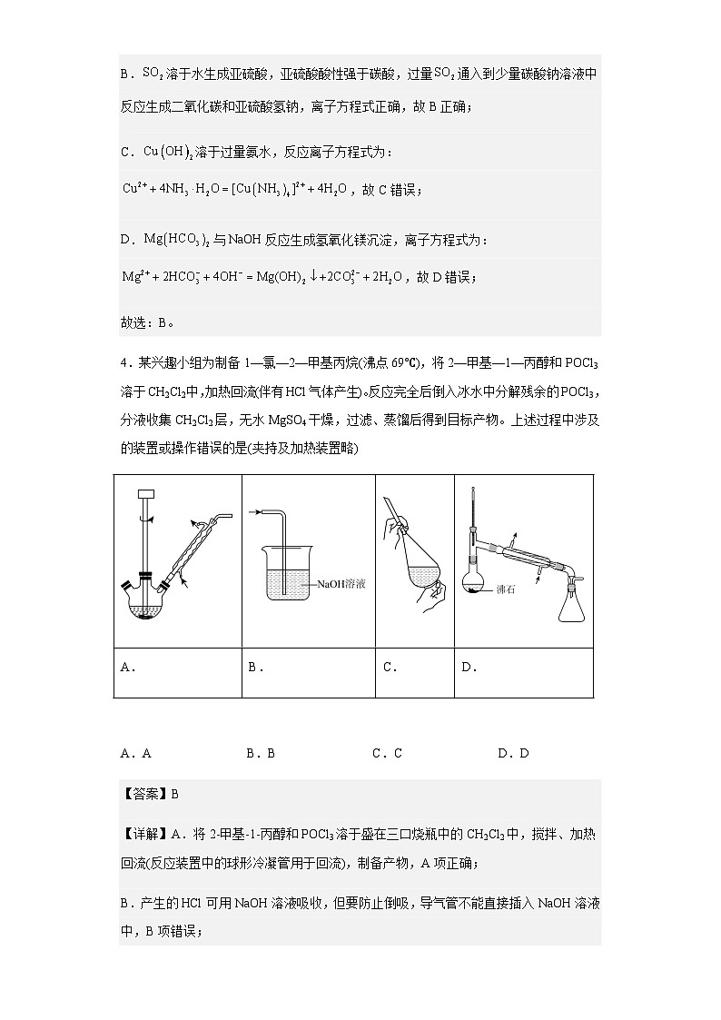 2023届黑龙江省哈尔滨市第三中学高三下学期第一次模拟考试化学试题含解析第3页