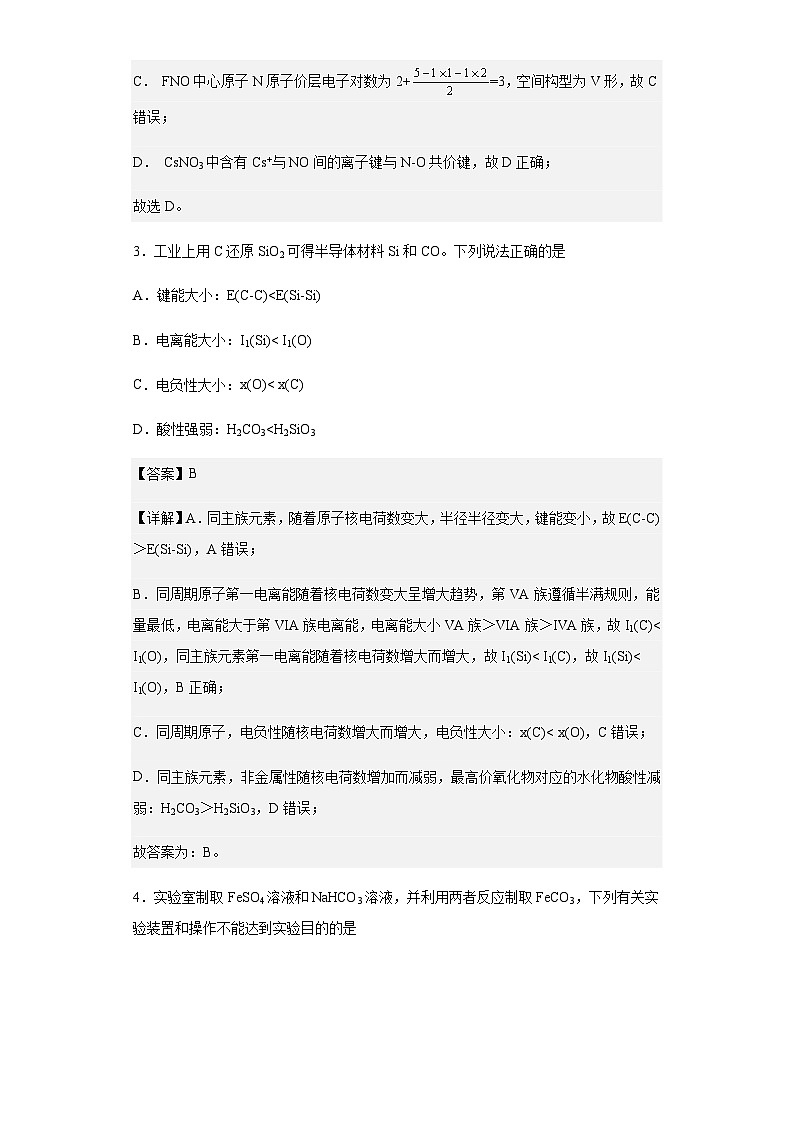 2023届江苏省苏北四市（徐州、淮安、宿迁、连云港）高三上学期第一次调研测试化学试题含解析02