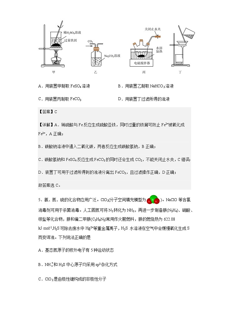 2023届江苏省苏北四市（徐州、淮安、宿迁、连云港）高三上学期第一次调研测试化学试题含解析03