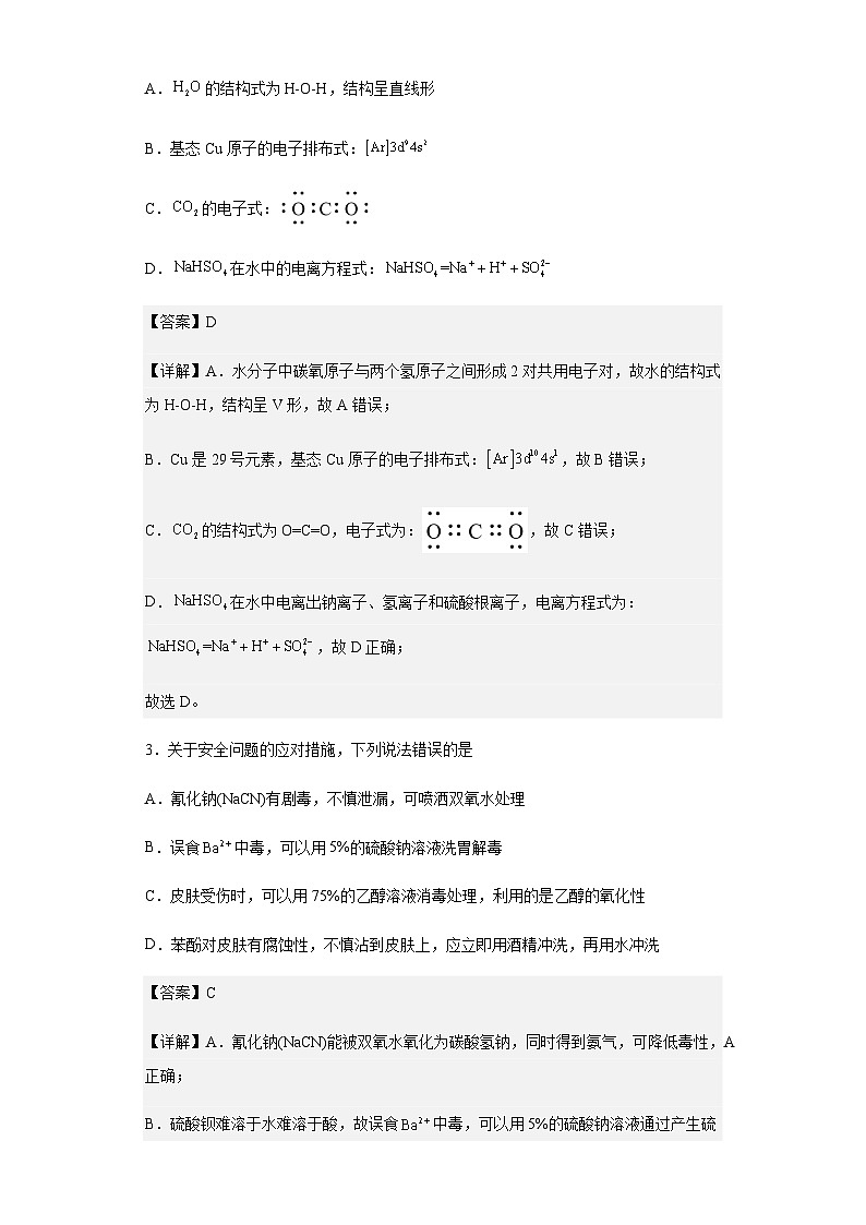 2023届辽宁省县级重点高中联合体高三第一次模拟考试化学试题含解析02