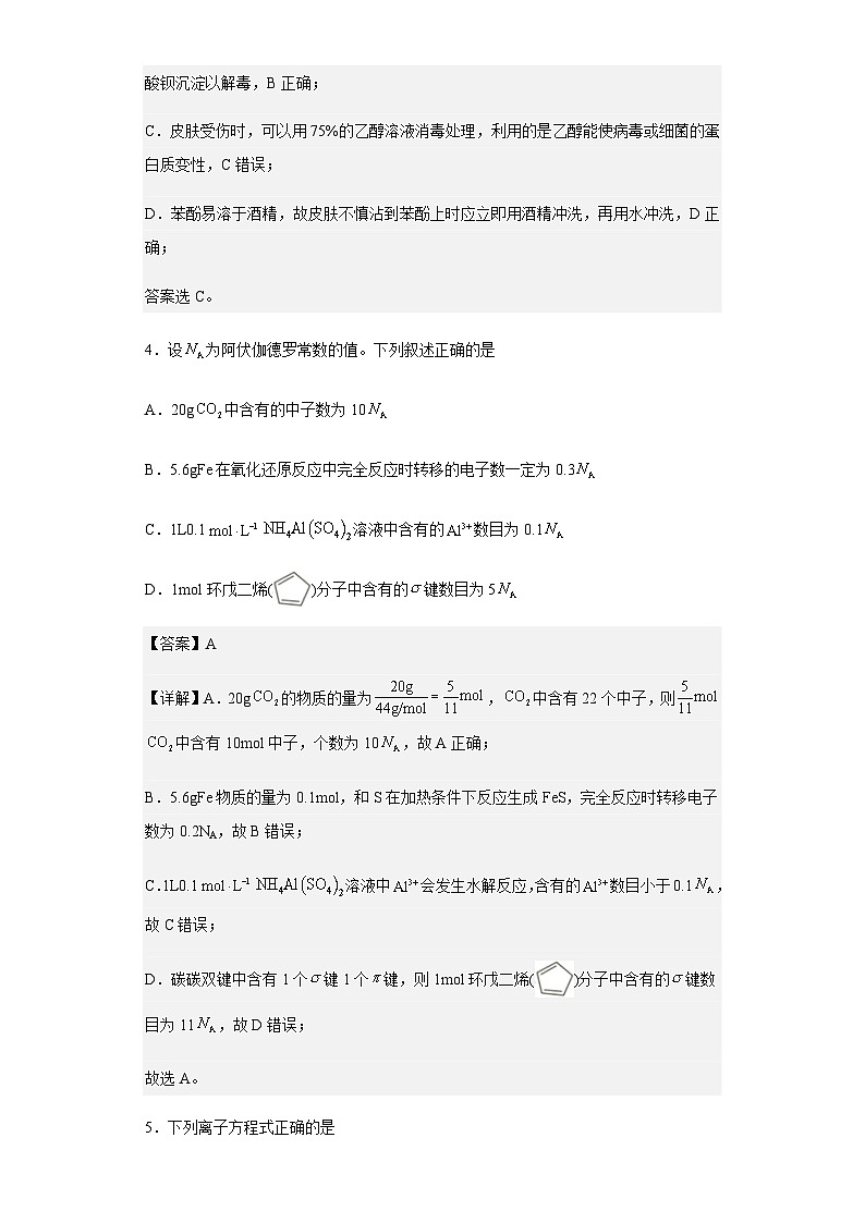 2023届辽宁省县级重点高中联合体高三第一次模拟考试化学试题含解析03