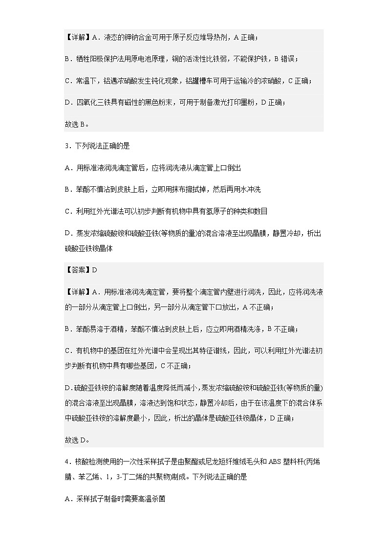 2023届山东省菏泽市单县第二中学高三第一次模拟考试化学试题含解析02