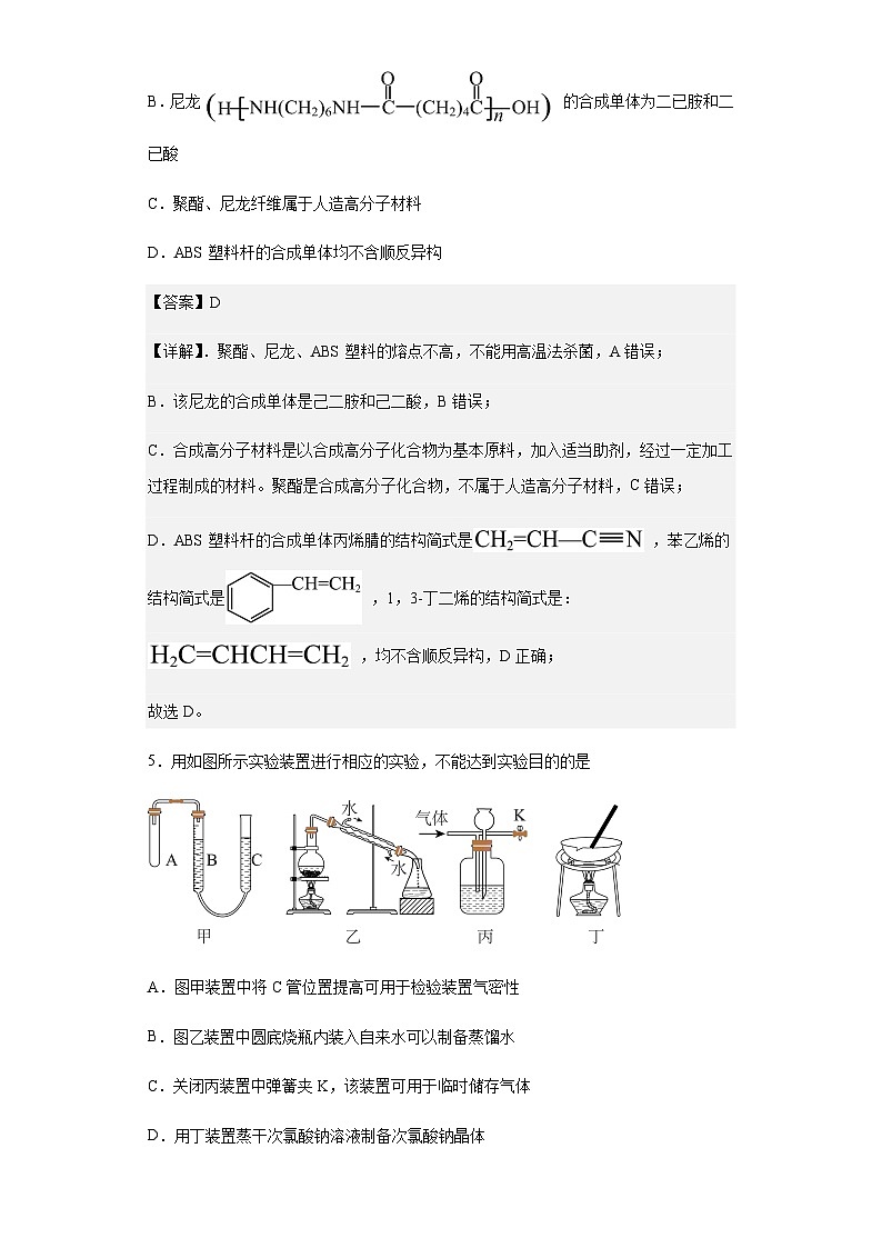 2023届山东省菏泽市单县第二中学高三第一次模拟考试化学试题含解析03