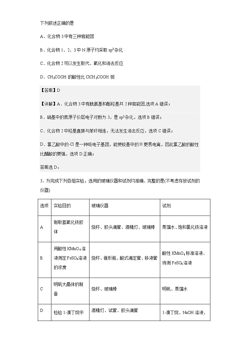 2023届山西省临汾市高三第一次模拟考试理综化学试题含解析02