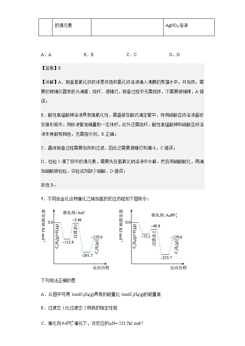 2023届山西省临汾市高三第一次模拟考试理综化学试题含解析03
