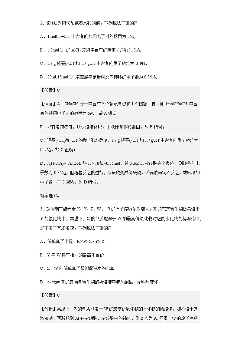 2023届陕西省榆林市高三第一次模拟理科综合化学试题含解析02