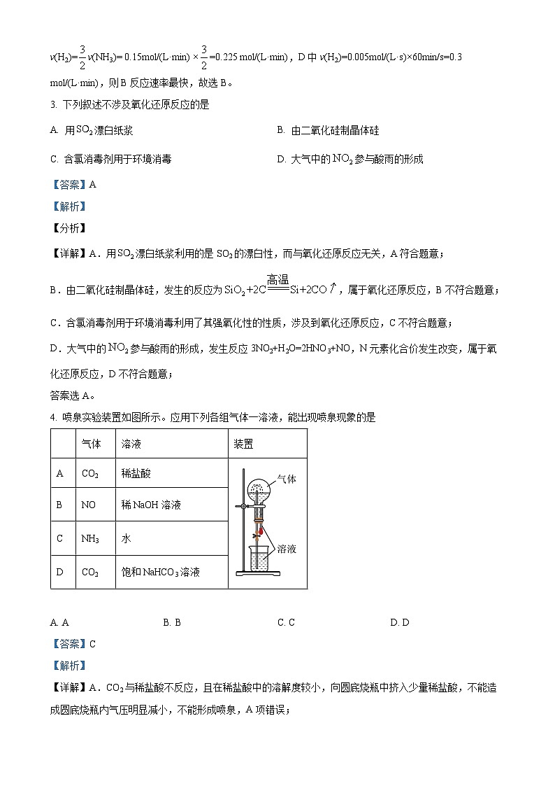 四川省江油中学2022-2023学年高一化学下学期期中考试试题（Word版附解析）02