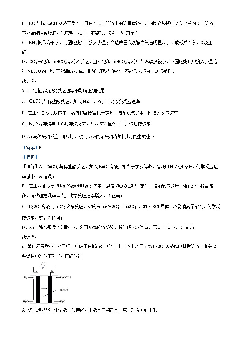 四川省江油中学2022-2023学年高一化学下学期期中考试试题（Word版附解析）03
