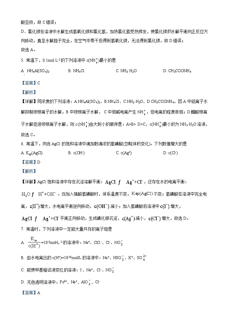 四川省江油中学2022-2023学年高二化学下学期期中考试试题（Word版附解析）第3页