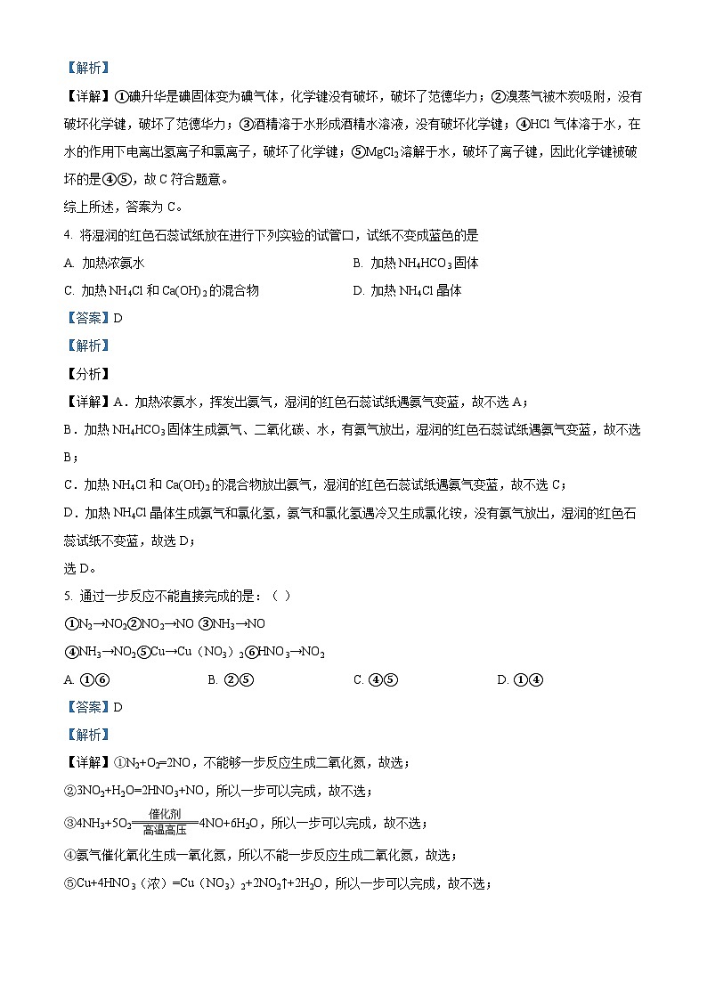 四川省江油中学2022-2023学年高一化学下学期第一次阶段考试试题（Word版附解析）第2页