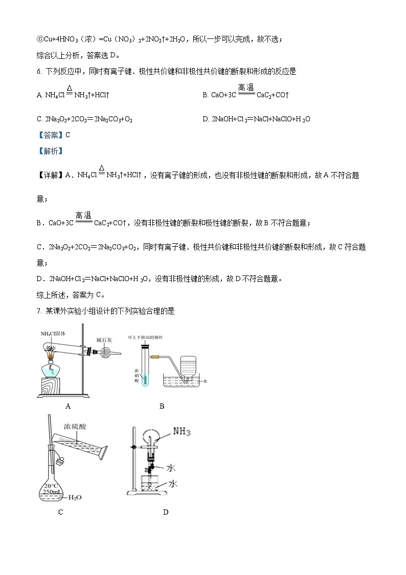 四川省江油中学2022-2023学年高一化学下学期第一次阶段考试试题（Word版附解析）第3页