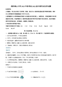 四川省绵阳南山中学2022-2023学年高一化学下学期期中考试试题（Word版附解析）