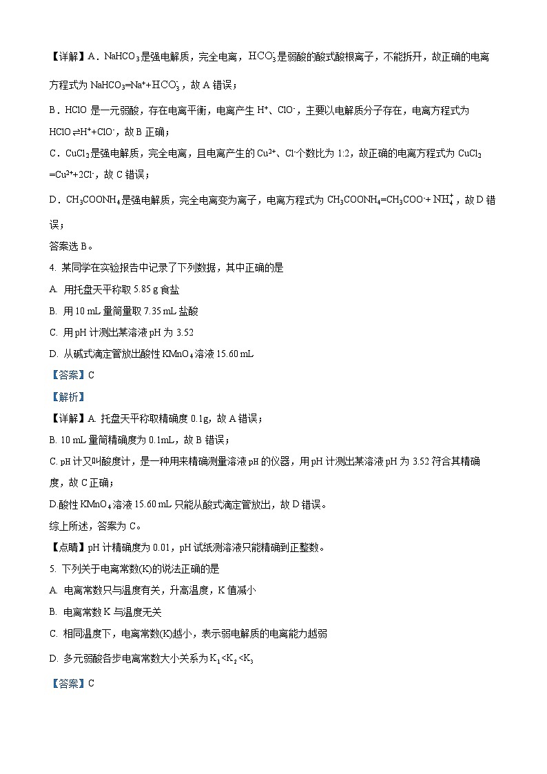 四川省江油中学2022-2023学年高二化学下学期第一次阶段考试试题（Word版附解析）第2页