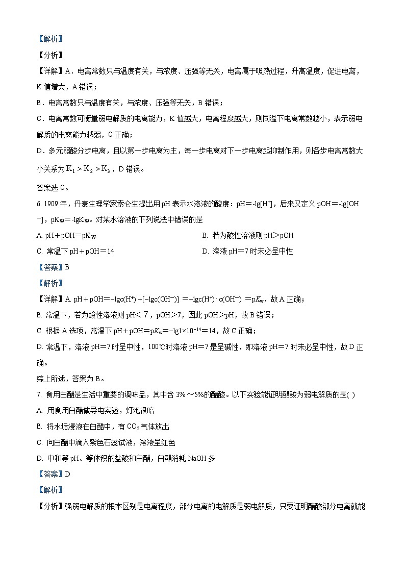 四川省江油中学2022-2023学年高二化学下学期第一次阶段考试试题（Word版附解析）第3页