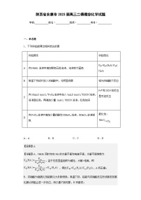 2023届陕西省安康市高三二模理综化学试题含解析