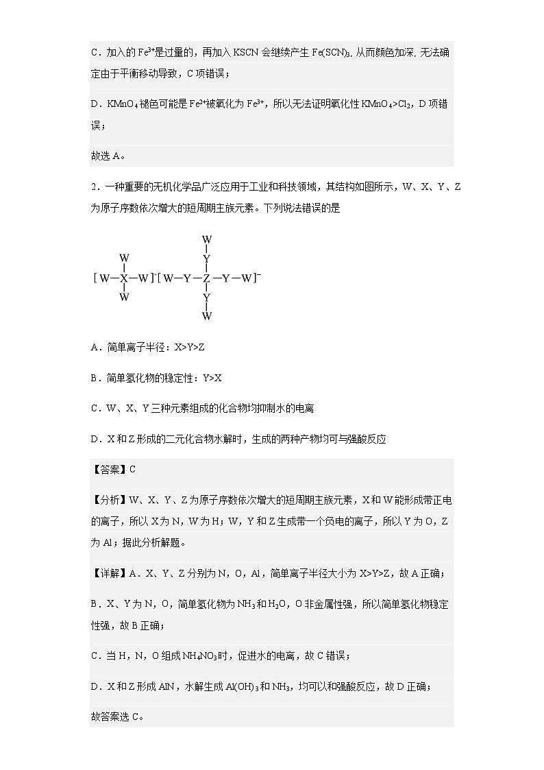 2023届陕西省安康市高三二模理综化学试题含解析02