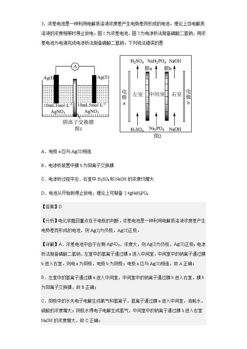 2023届陕西省安康市高三二模理综化学试题含解析03