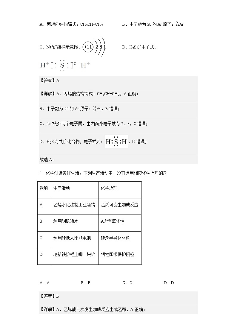 2022届广东省惠州市高三第二次调研考试化学试题含解析02