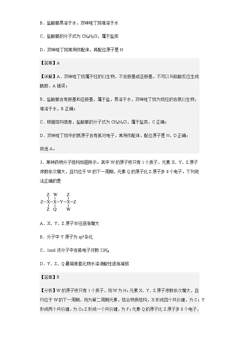 2023届安徽省蚌埠市高三第二次教学质量检查考试理科综合化学试题含答案02