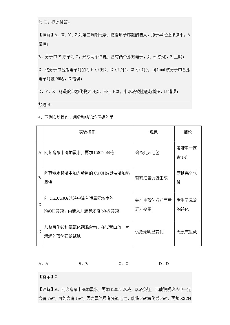 2023届安徽省蚌埠市高三第二次教学质量检查考试理科综合化学试题含答案03