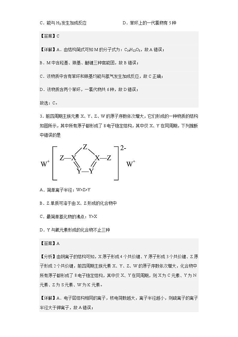2023届河南省焦作市普通高中高三下学期第二次模拟考试理科综合化学试题含解析02