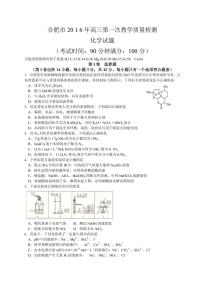 2016年安徽省合肥市高三一模化学试题与答案