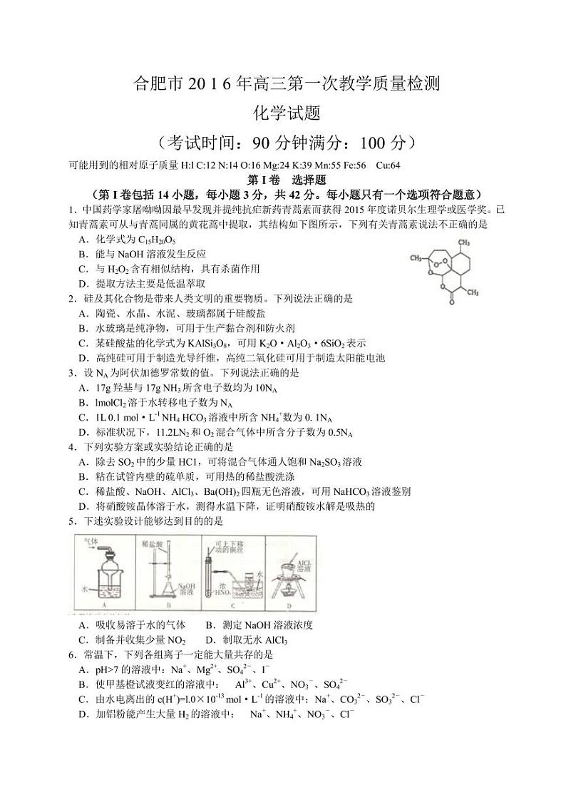 2016年安徽省合肥市高三一模化学试题与答案01