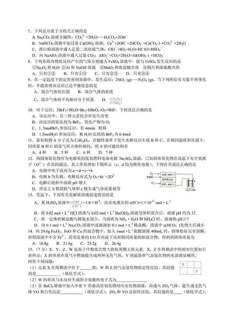 2016年安徽省合肥市高三一模化学试题与答案02