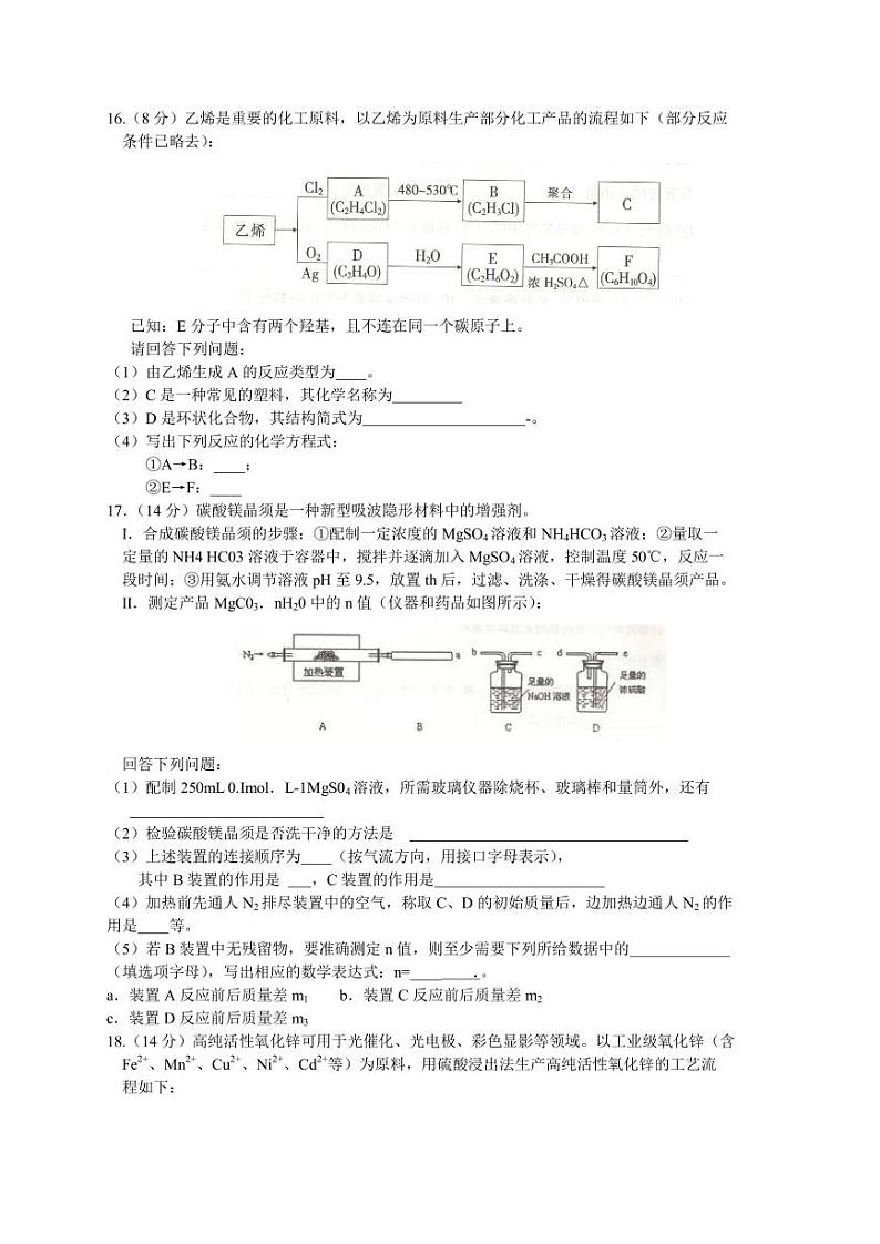 2016年安徽省合肥市高三一模化学试题与答案03