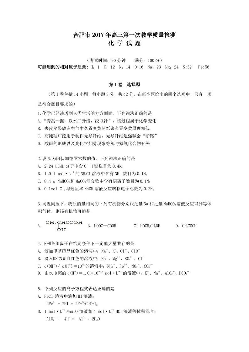 2017年安徽省合肥市高三一模化学试题与答案01