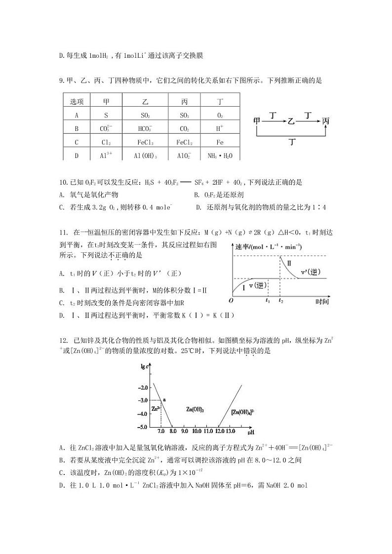 2018年安徽省合肥市高三一模化学试题与答案第3页