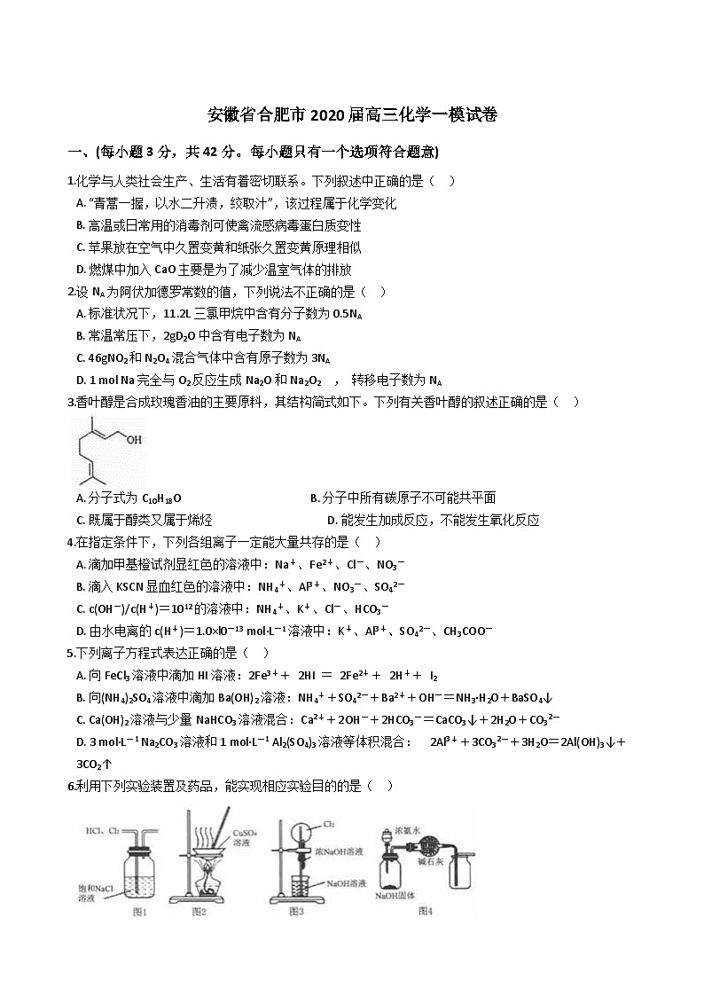 2020年安徽省合肥市高三一模化学试题与答案（解析版）第1页