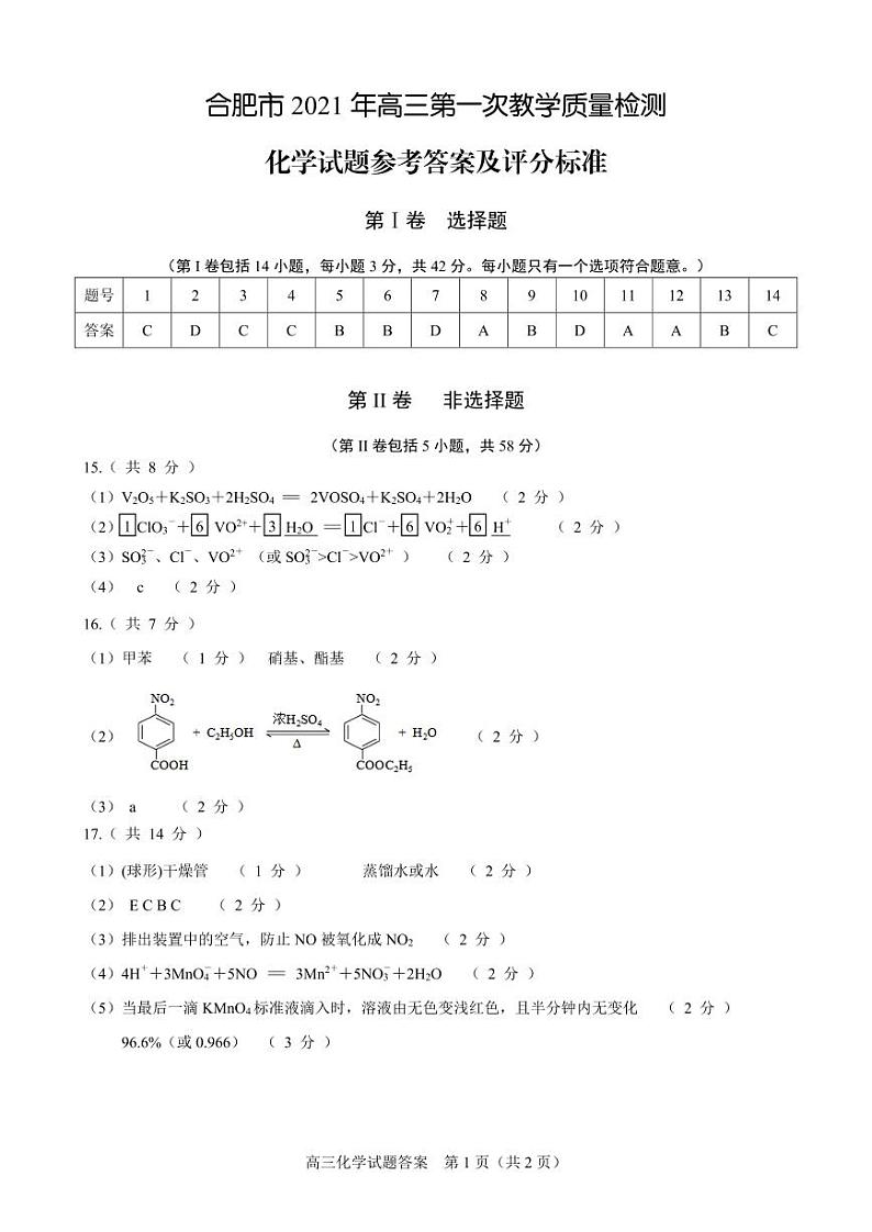2021年安徽省合肥市高三一模化学试题参考答案01