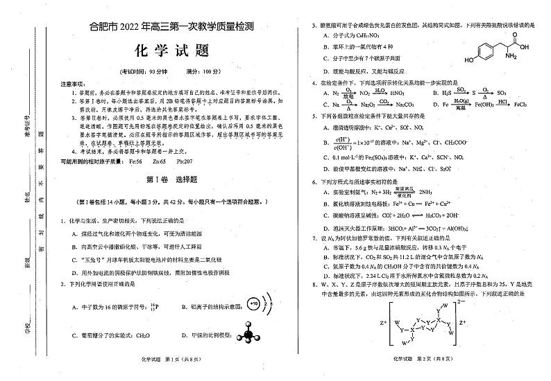 2022年安徽省合肥市高三一模化学试题第1页