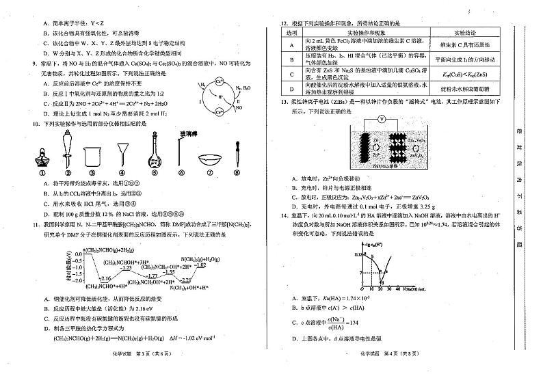 2022年安徽省合肥市高三一模化学试题第2页