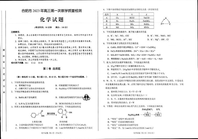 2023年安徽省合肥市高三一模化学试题第1页