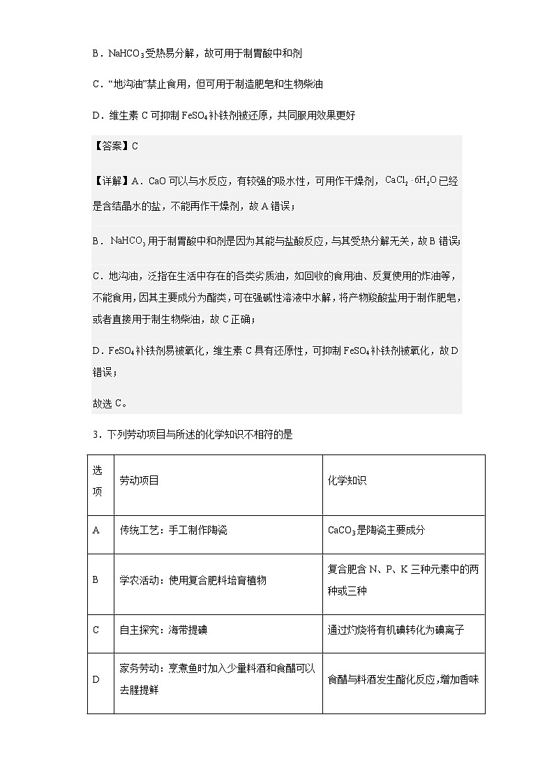 2022届广东省深圳市光明区高级中学高三模拟测试（一）化学试题含解析02