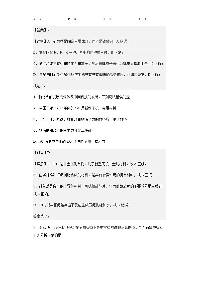 2022届广东省深圳市光明区高级中学高三模拟测试（一）化学试题含解析03