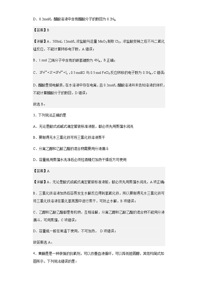 2022届贵州省罗甸县边阳中学高三模拟测试化学试题含解析第2页