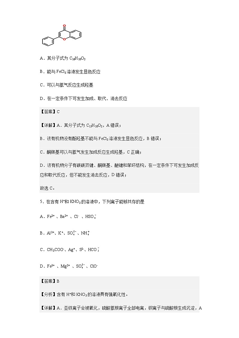 2022届贵州省罗甸县边阳中学高三模拟测试化学试题含解析第3页