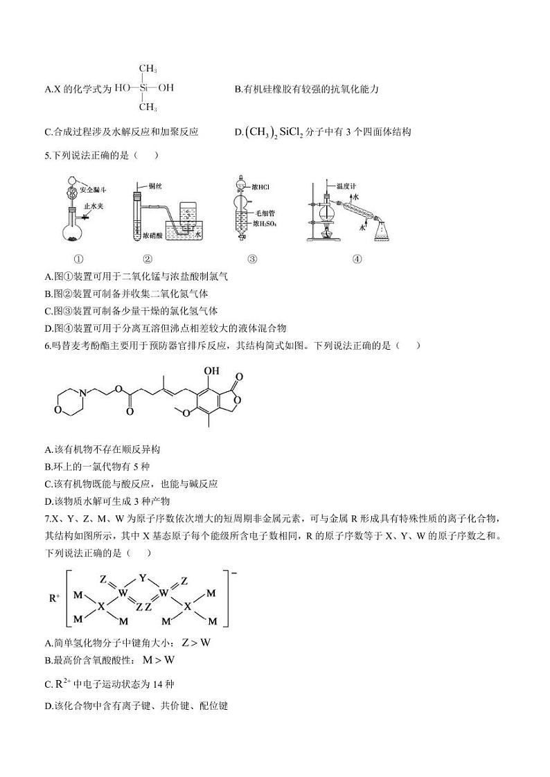 2023届山东省德州市高三下学期5月第三次模拟（三模）化学试题PDF版含答案第2页