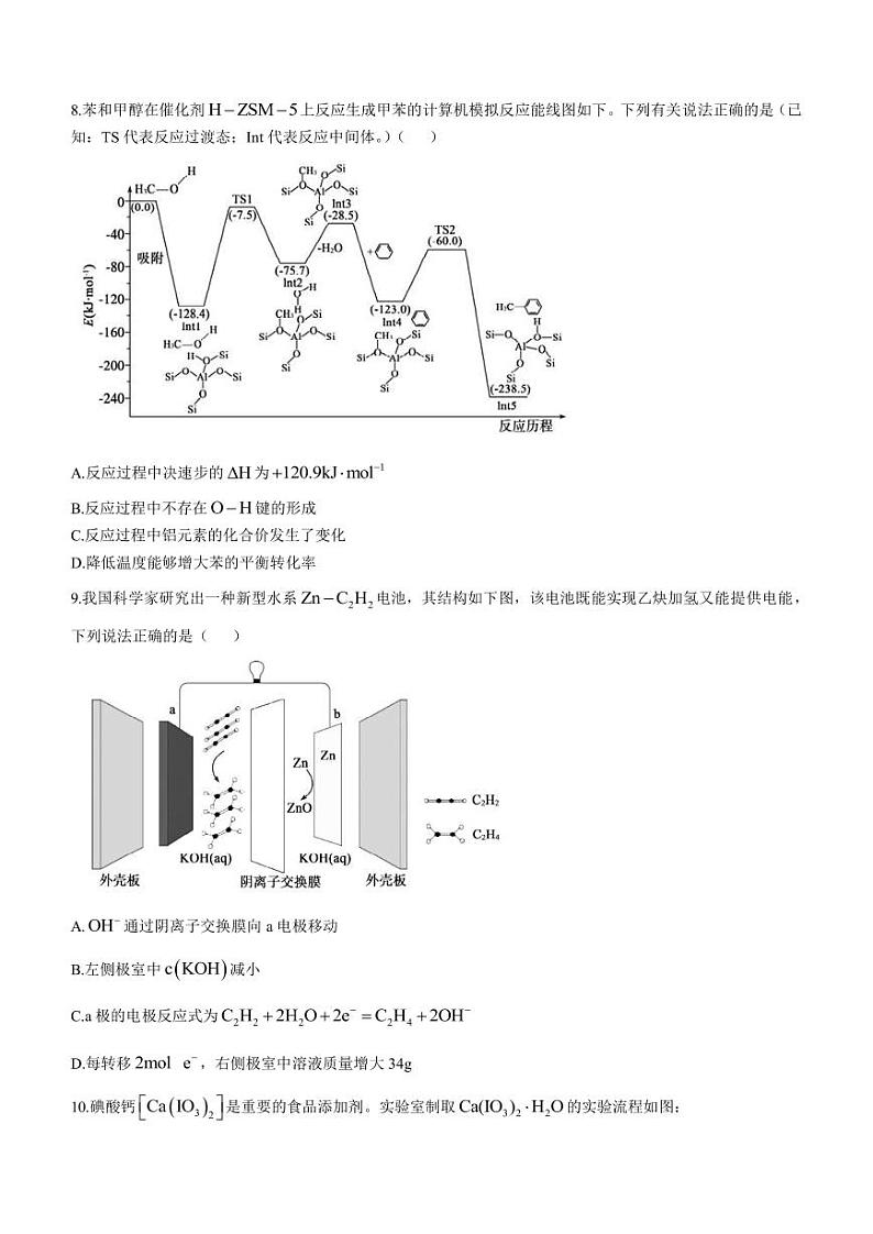 2023届山东省德州市高三下学期5月第三次模拟（三模）化学试题PDF版含答案第3页