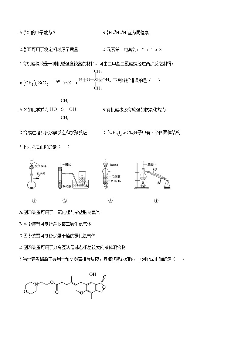2023届山东省德州市高三下学期5月第三次模拟（三模）化学试题含答案第2页